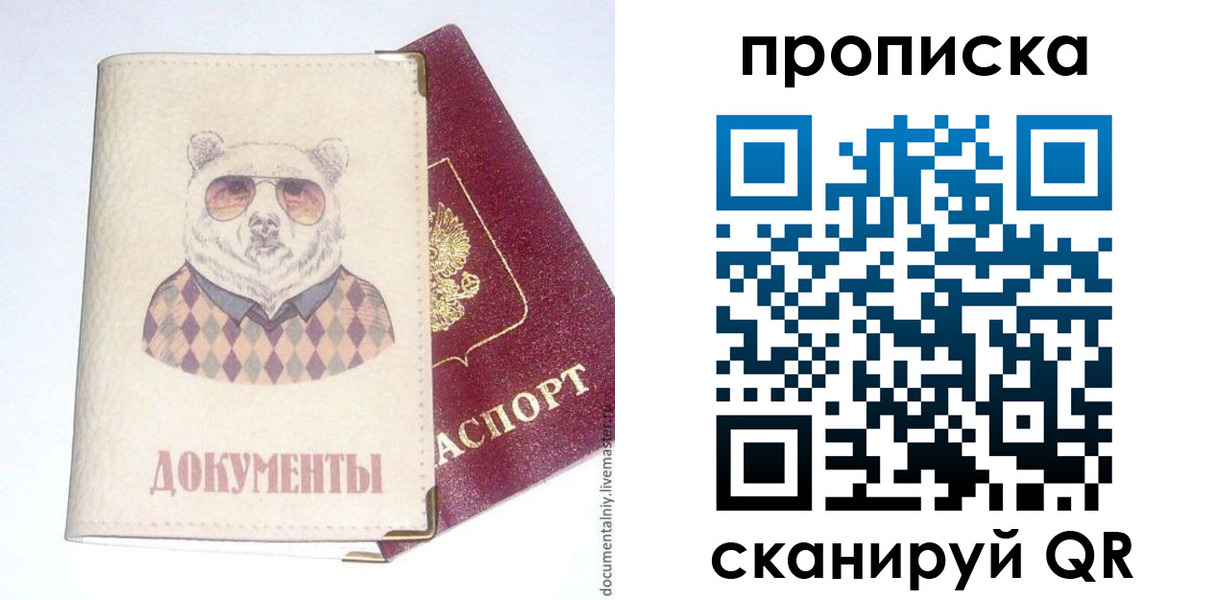 купить прописку в Кодинске