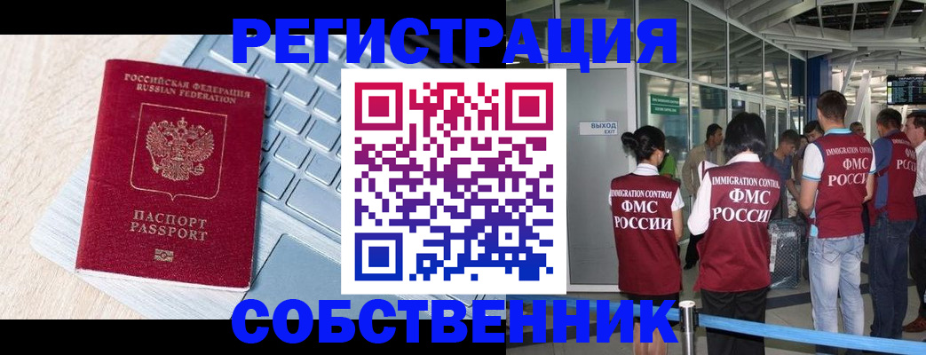 миграционный учет в Кодинске