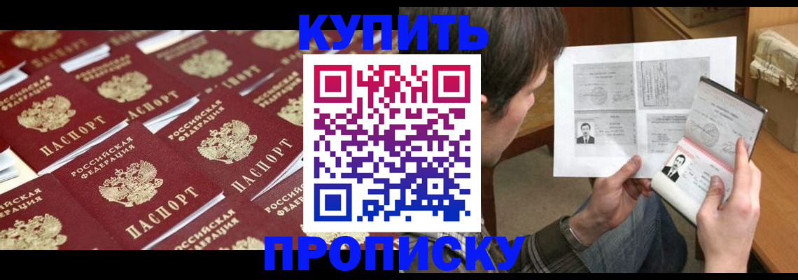 прописка для кредита в Кодинске