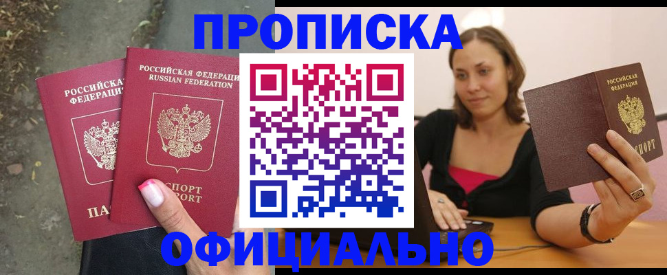 временная регистрация для всех в Кодинске