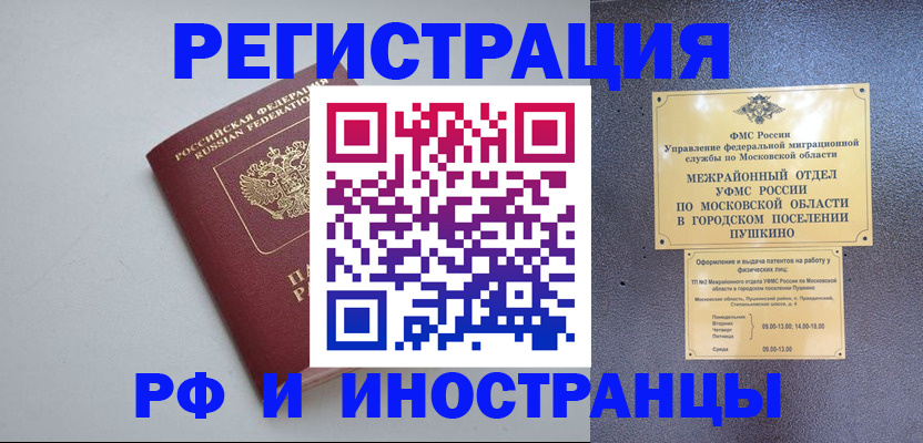 временная прописка в Кодинске