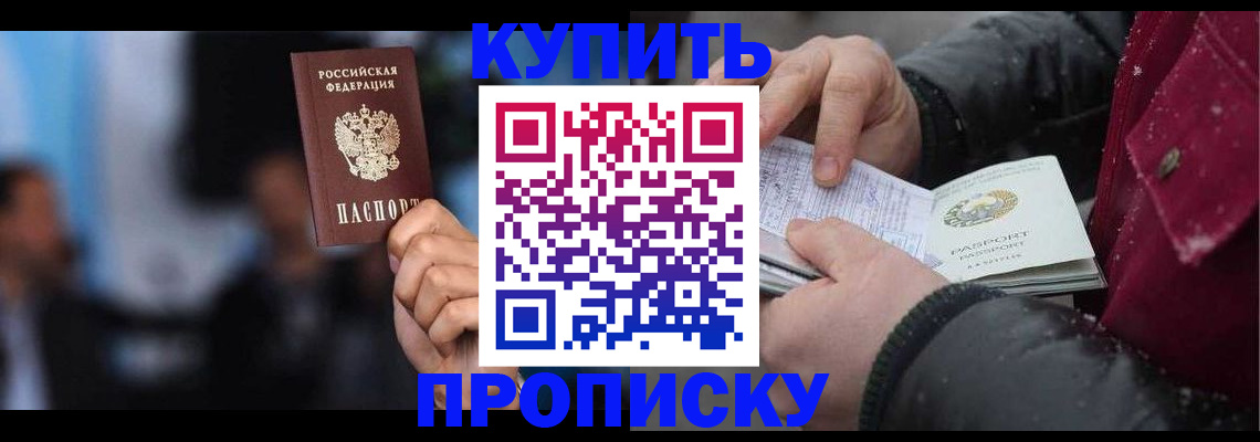 прописка иностранных граждан в Кодинске