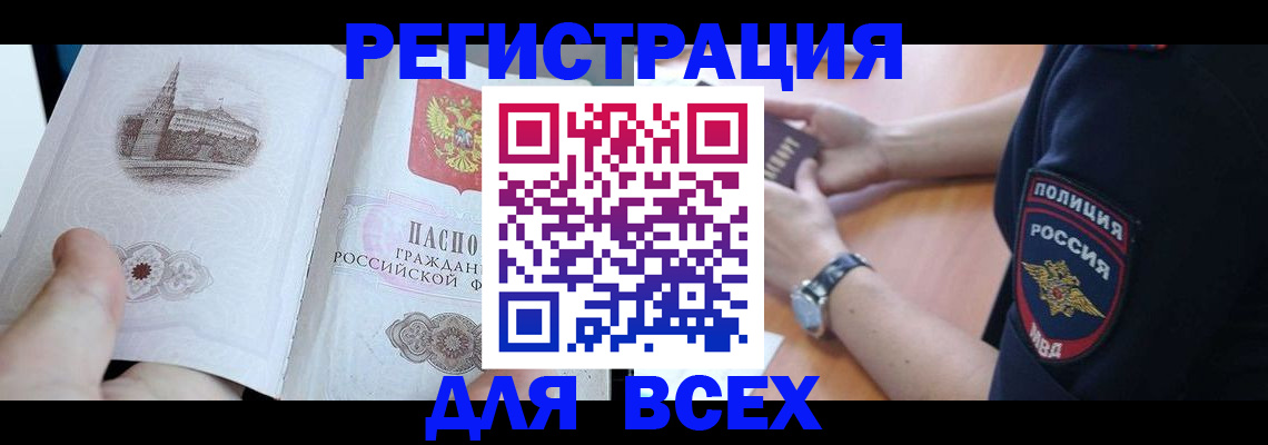 временная регистрация в квартире в Кодинске