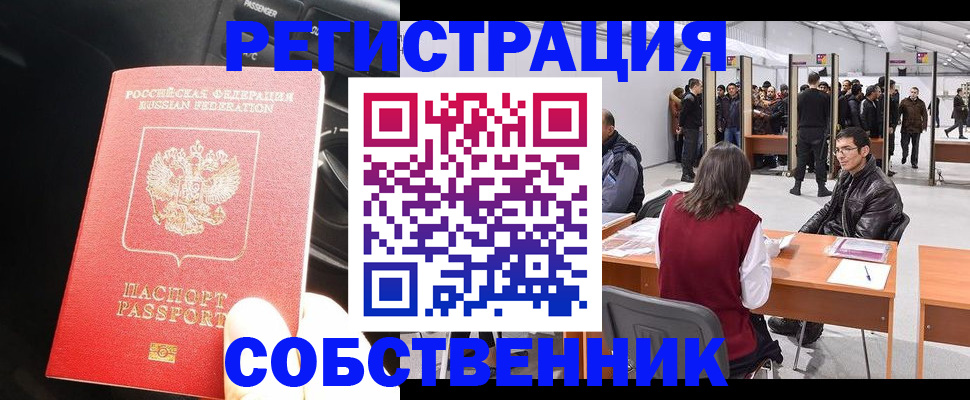 прописка для работы в Кодинске